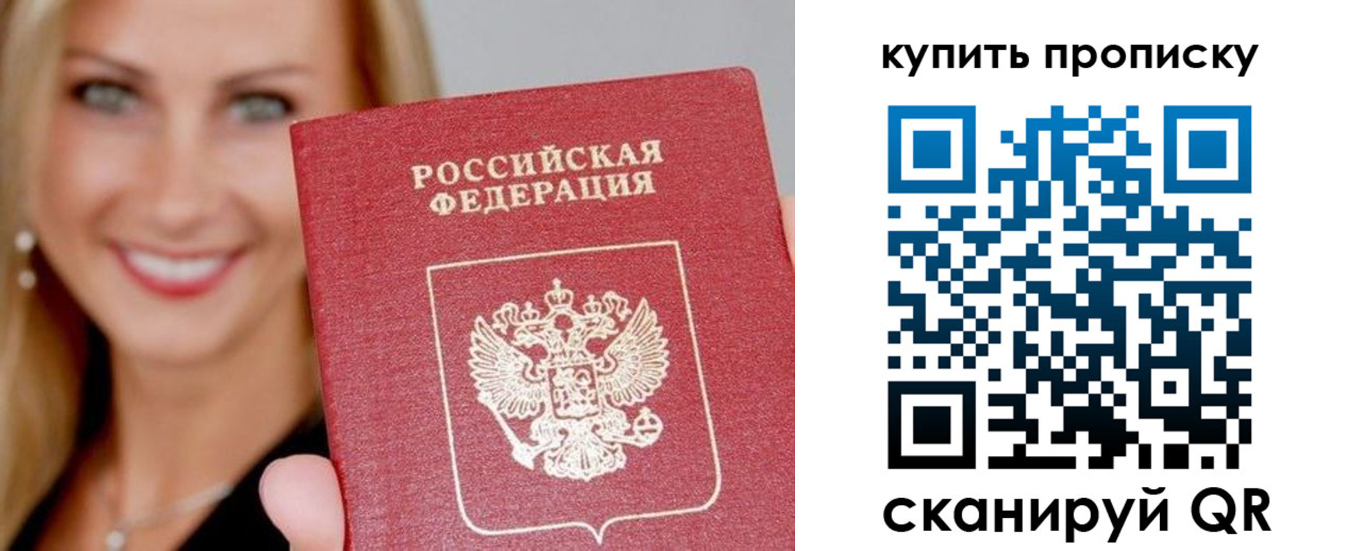 купить прописку в Канаше
