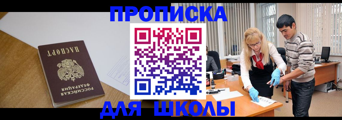 регистрация для школы в Канаше