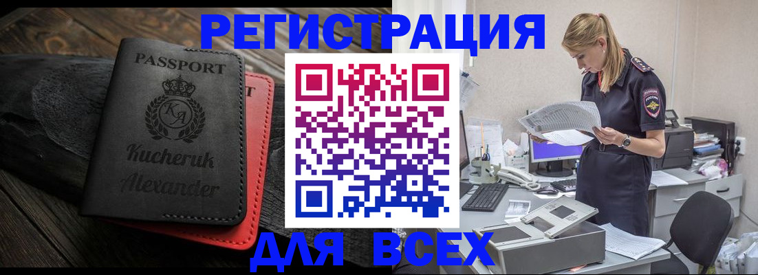 прописка регистрация в Канаше