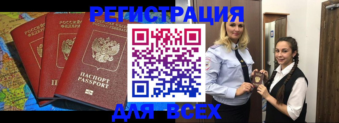 прописка регистрация в Канаше
