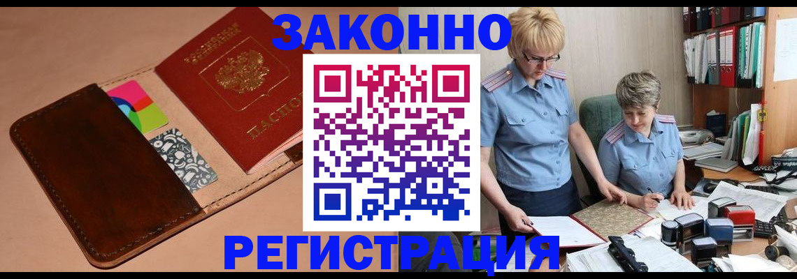 временная регистрация недорого в Канаше
